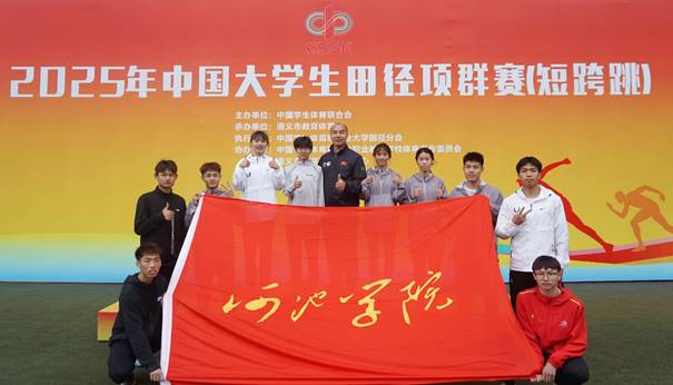 【喜讯】我校田径队在2025年全国大学生田径项群赛...