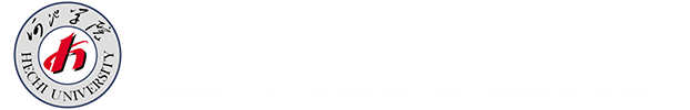 文学与传媒学院
